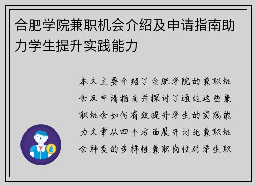 合肥学院兼职机会介绍及申请指南助力学生提升实践能力