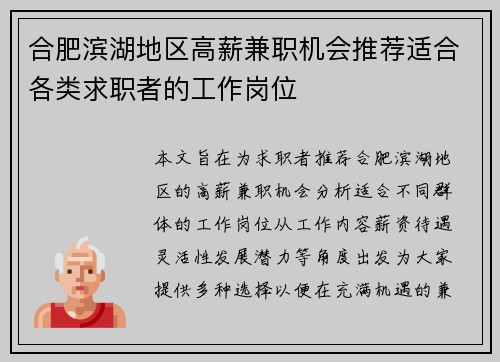 合肥滨湖地区高薪兼职机会推荐适合各类求职者的工作岗位