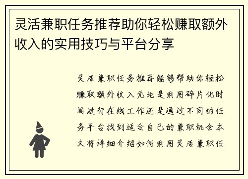 灵活兼职任务推荐助你轻松赚取额外收入的实用技巧与平台分享