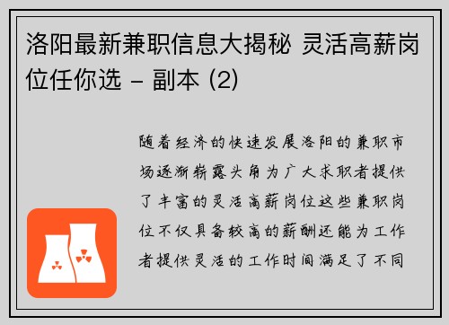 洛阳最新兼职信息大揭秘 灵活高薪岗位任你选 - 副本 (2)