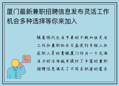 厦门最新兼职招聘信息发布灵活工作机会多种选择等你来加入
