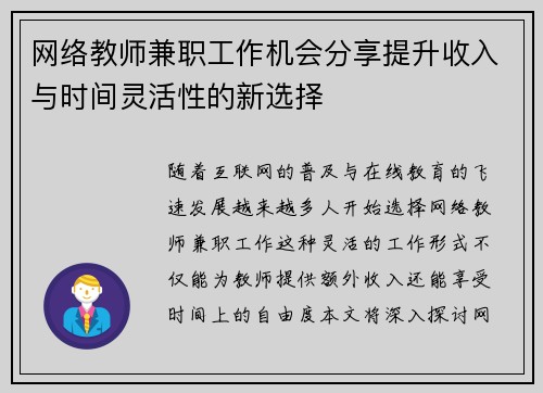 网络教师兼职工作机会分享提升收入与时间灵活性的新选择