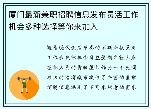 厦门最新兼职招聘信息发布灵活工作机会多种选择等你来加入
