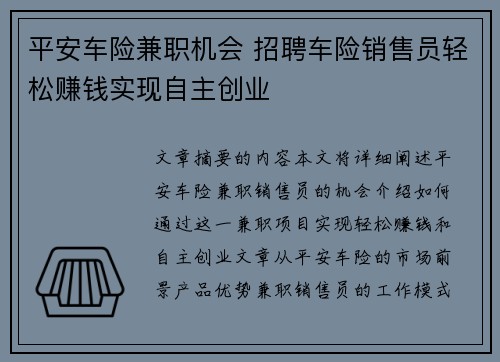 平安车险兼职机会 招聘车险销售员轻松赚钱实现自主创业