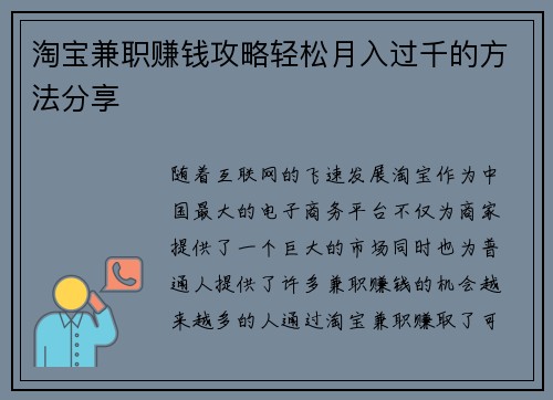 淘宝兼职赚钱攻略轻松月入过千的方法分享