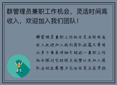 群管理员兼职工作机会，灵活时间高收入，欢迎加入我们团队！