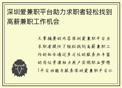 深圳爱兼职平台助力求职者轻松找到高薪兼职工作机会