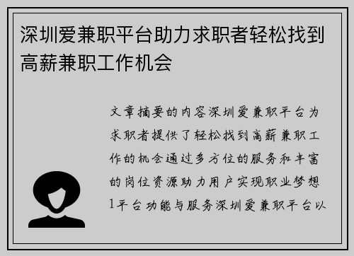 深圳爱兼职平台助力求职者轻松找到高薪兼职工作机会