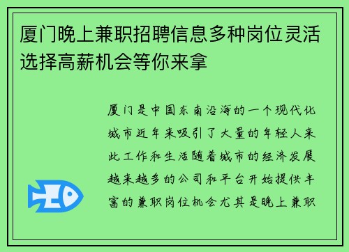 厦门晚上兼职招聘信息多种岗位灵活选择高薪机会等你来拿