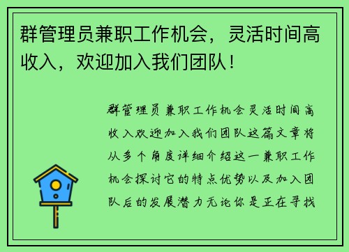 群管理员兼职工作机会，灵活时间高收入，欢迎加入我们团队！