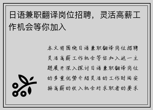 日语兼职翻译岗位招聘，灵活高薪工作机会等你加入
