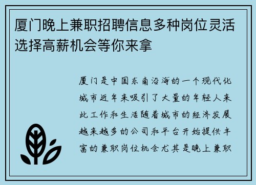 厦门晚上兼职招聘信息多种岗位灵活选择高薪机会等你来拿