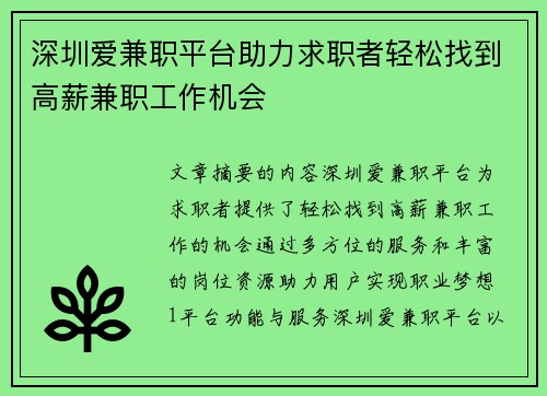 深圳爱兼职平台助力求职者轻松找到高薪兼职工作机会
