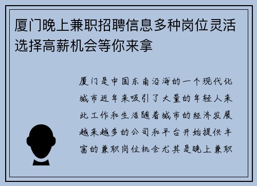 厦门晚上兼职招聘信息多种岗位灵活选择高薪机会等你来拿