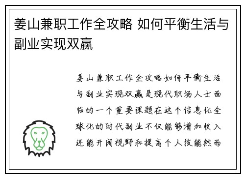 姜山兼职工作全攻略 如何平衡生活与副业实现双赢