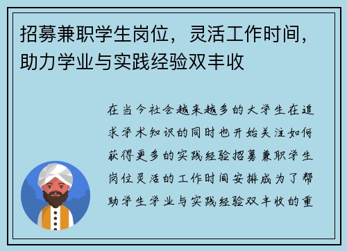 招募兼职学生岗位，灵活工作时间，助力学业与实践经验双丰收