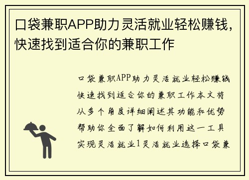 口袋兼职APP助力灵活就业轻松赚钱，快速找到适合你的兼职工作