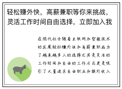 轻松赚外快，高薪兼职等你来挑战，灵活工作时间自由选择，立即加入我们！