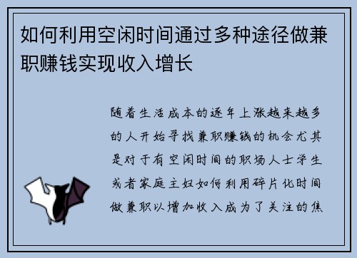 如何利用空闲时间通过多种途径做兼职赚钱实现收入增长