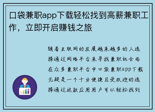 口袋兼职app下载轻松找到高薪兼职工作，立即开启赚钱之旅