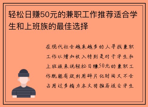 轻松日赚50元的兼职工作推荐适合学生和上班族的最佳选择