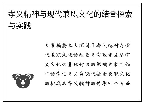 孝义精神与现代兼职文化的结合探索与实践