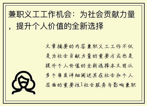 兼职义工工作机会：为社会贡献力量，提升个人价值的全新选择