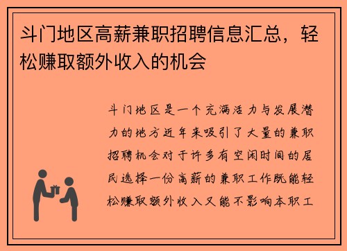 斗门地区高薪兼职招聘信息汇总，轻松赚取额外收入的机会