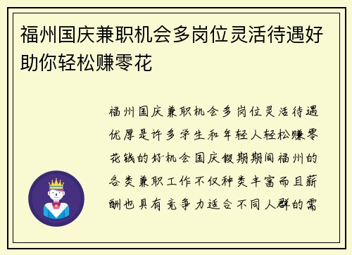 福州国庆兼职机会多岗位灵活待遇好助你轻松赚零花
