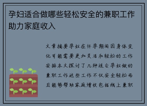 孕妇适合做哪些轻松安全的兼职工作助力家庭收入