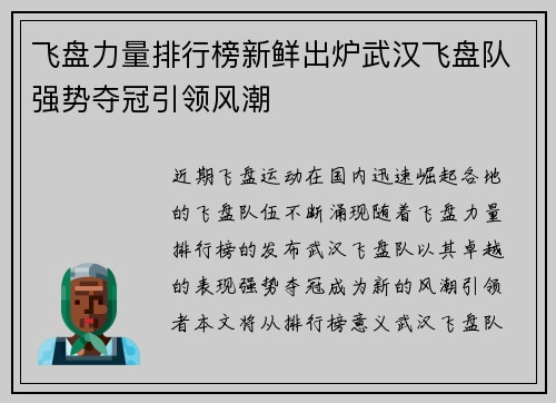 飞盘力量排行榜新鲜出炉武汉飞盘队强势夺冠引领风潮