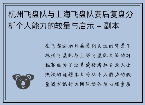 杭州飞盘队与上海飞盘队赛后复盘分析个人能力的较量与启示 - 副本