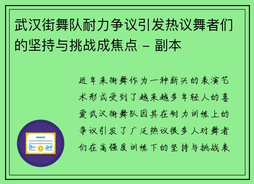武汉街舞队耐力争议引发热议舞者们的坚持与挑战成焦点 - 副本