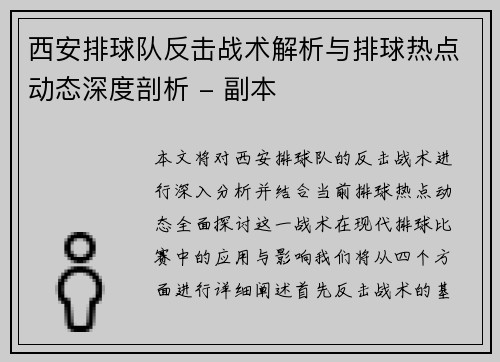 西安排球队反击战术解析与排球热点动态深度剖析 - 副本