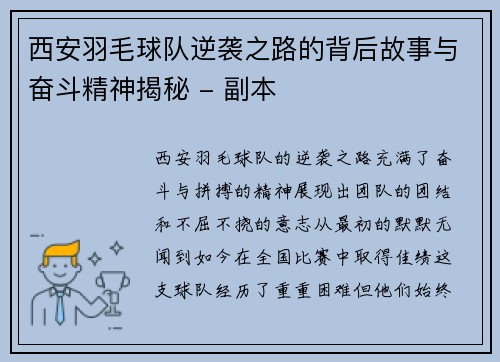 西安羽毛球队逆袭之路的背后故事与奋斗精神揭秘 - 副本