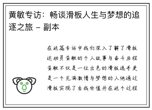 黄敏专访：畅谈滑板人生与梦想的追逐之旅 - 副本