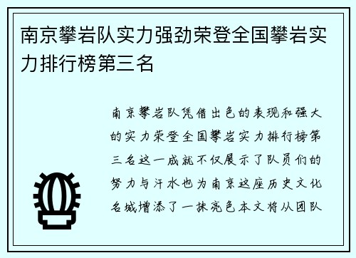 南京攀岩队实力强劲荣登全国攀岩实力排行榜第三名